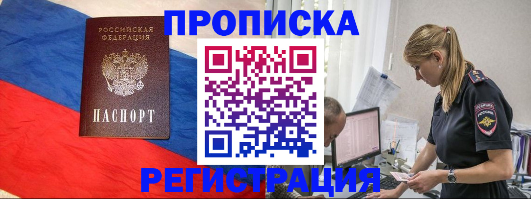 прописка ребенка в Арамили