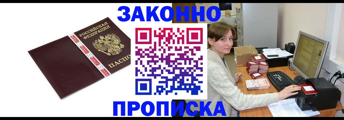 прописка штамп в Арамили