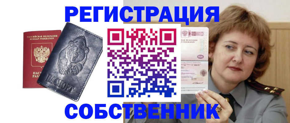 временная регистрация недорого в Арамили