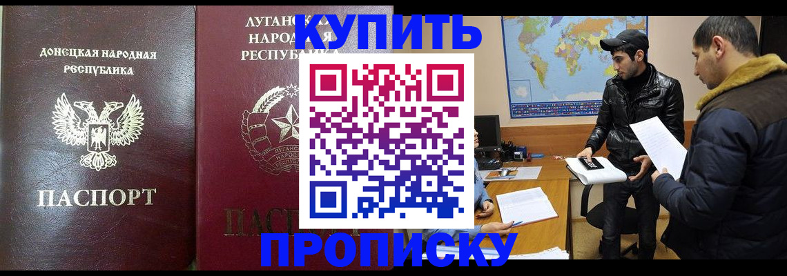 прописка регистрация в Арамили